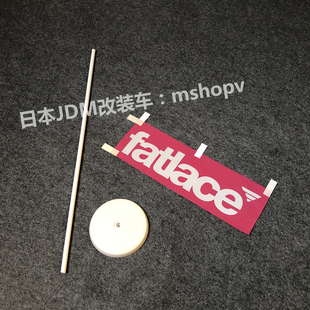 饰迷你旗子fatlace改装 饰品小旗杆装 车周边内饰 个性 日本进口代购