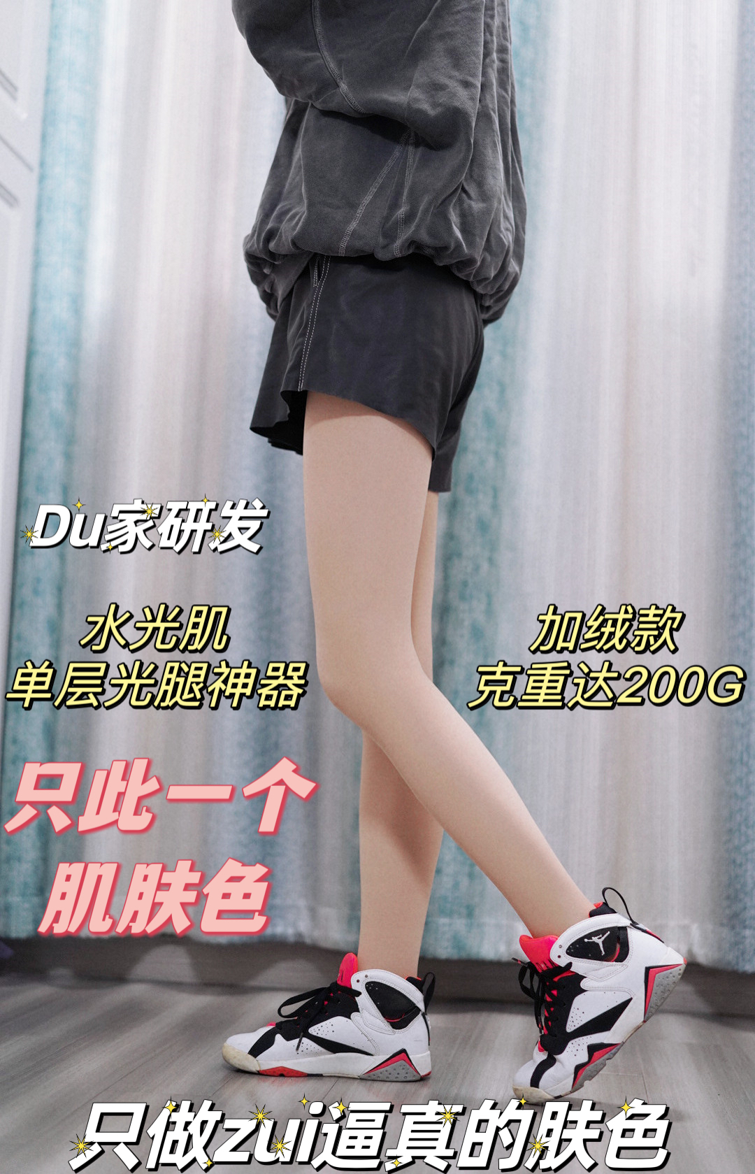 绝了自带美颜单层水光肌光腿神器