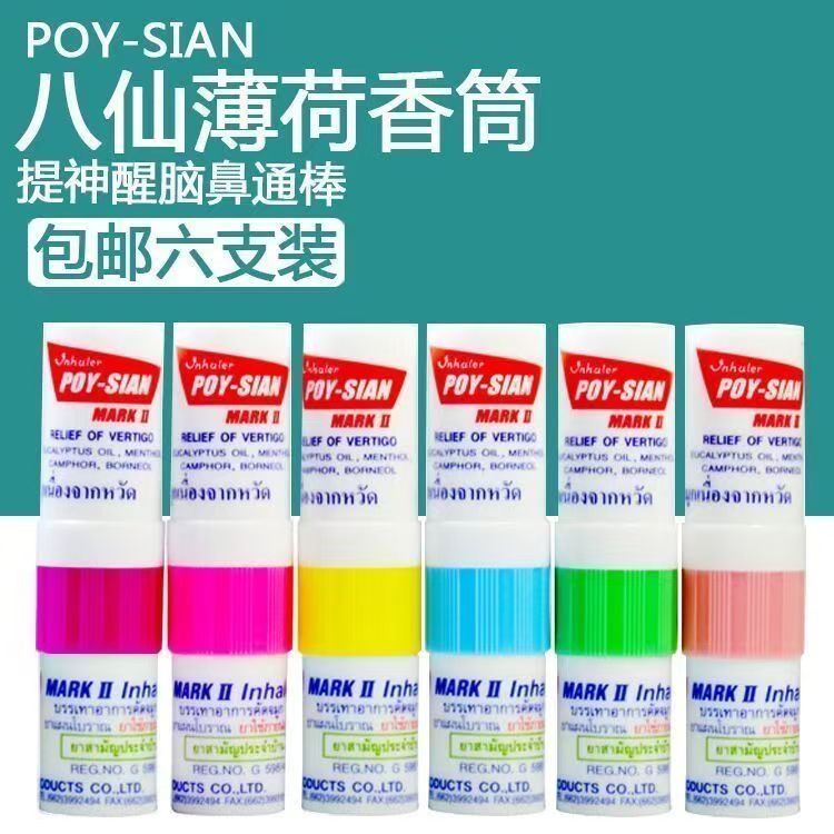 泰国八仙筒鼻通清凉油 开车防困 鼻吸鼻塞提神醒脑神器清醒棒正品
