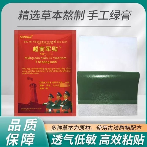 越南老虎军膏贴原装正品白虎万金筋骨贴颈肩腰腿关节膝盖贴虎牌贴