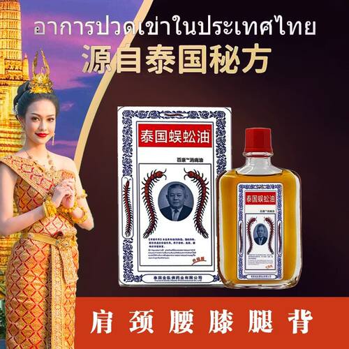 泰国蜈蚣油进口官方正品原装蜈蚣贴膏膝关节颈肩跌打扭伤活络舒缓