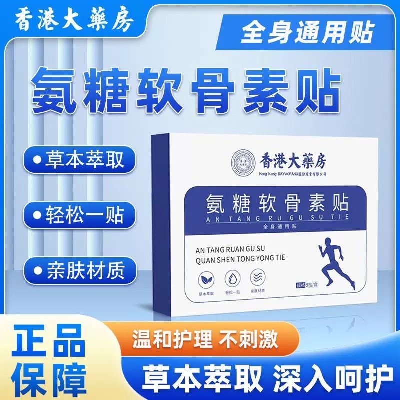 香港药房氨糖软骨素贴关节颈肩腰腿膝盖艾灸艾草贴官方正品旗舰店,居家日用,护膝/护腰/护肩/护颈,淘宝优惠券,粉丝福利购,淘宝优惠卷