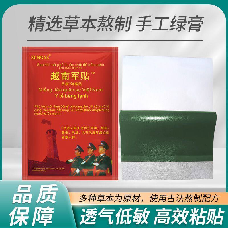越南老虎军膏贴原装正品白虎万金筋骨贴颈肩腰腿关节膝盖贴虎牌贴