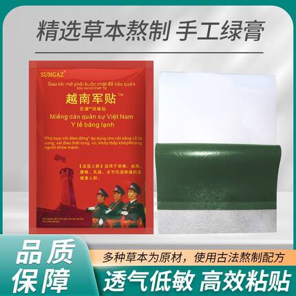 越南老虎军膏贴原装正品白虎万金筋骨贴颈肩腰腿关节膝盖贴虎牌贴