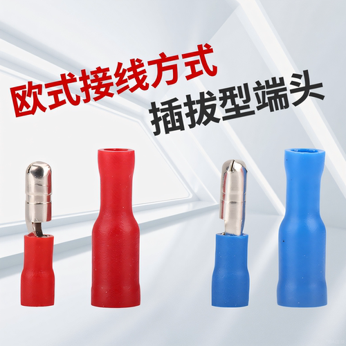 mpd2-156子弹头预绝缘冷压端子