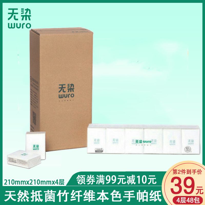 无染竹纤维手帕纸54包米家有品竹浆本色面巾餐巾母婴专用纸巾整箱