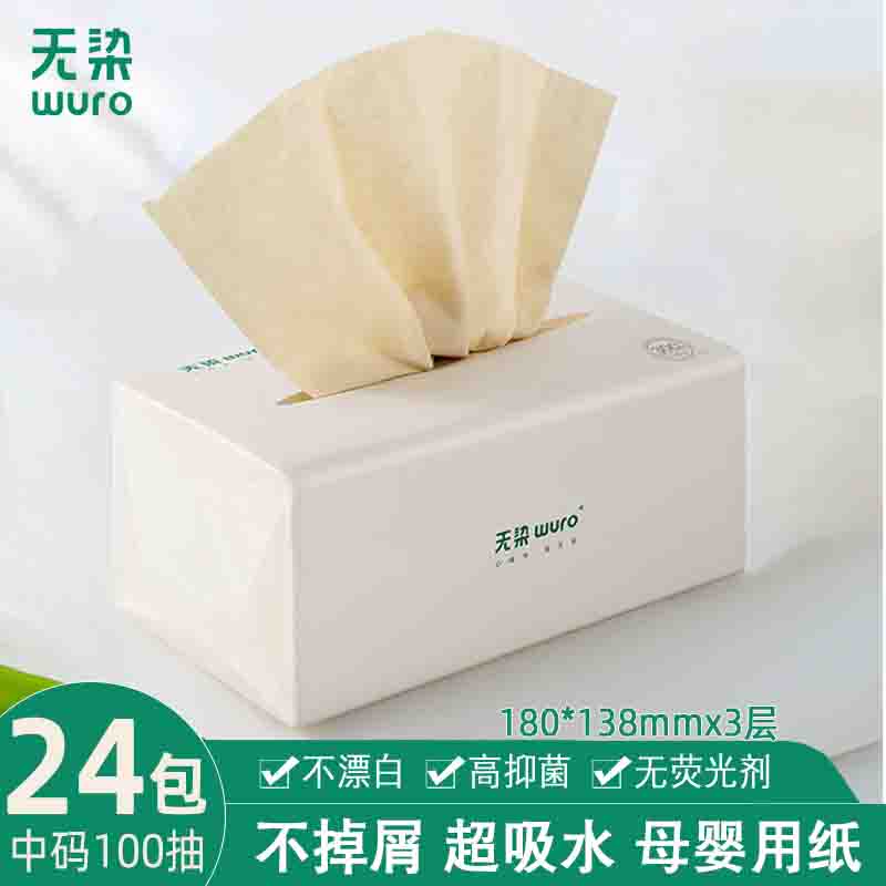 竹纤维无染实惠装24包本色抽纸