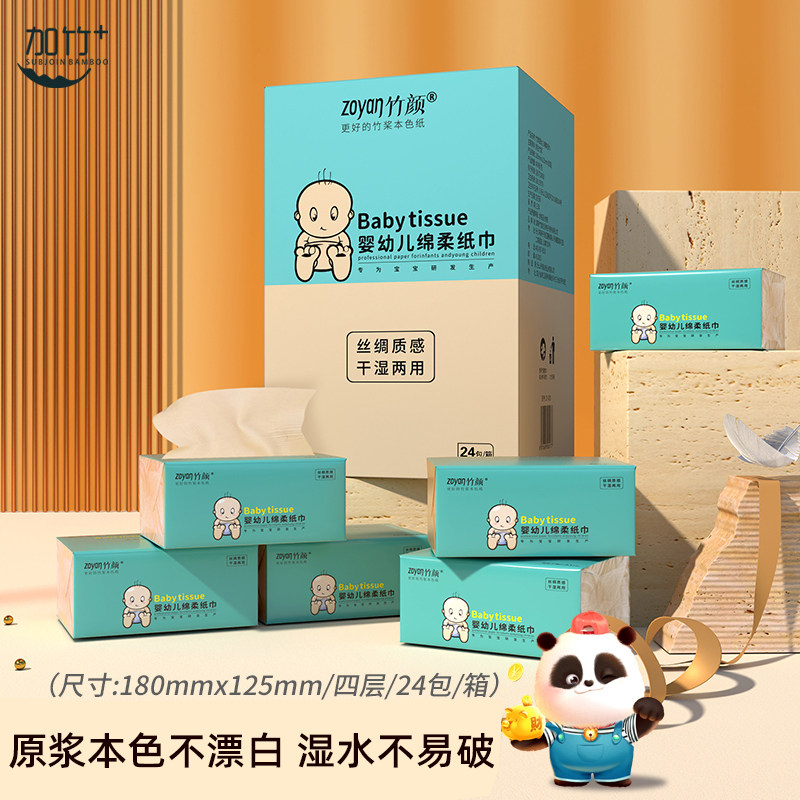竹颜婴幼儿绵柔抽纸24包竹纤维本色宝宝专用柔软纸巾家用实惠装