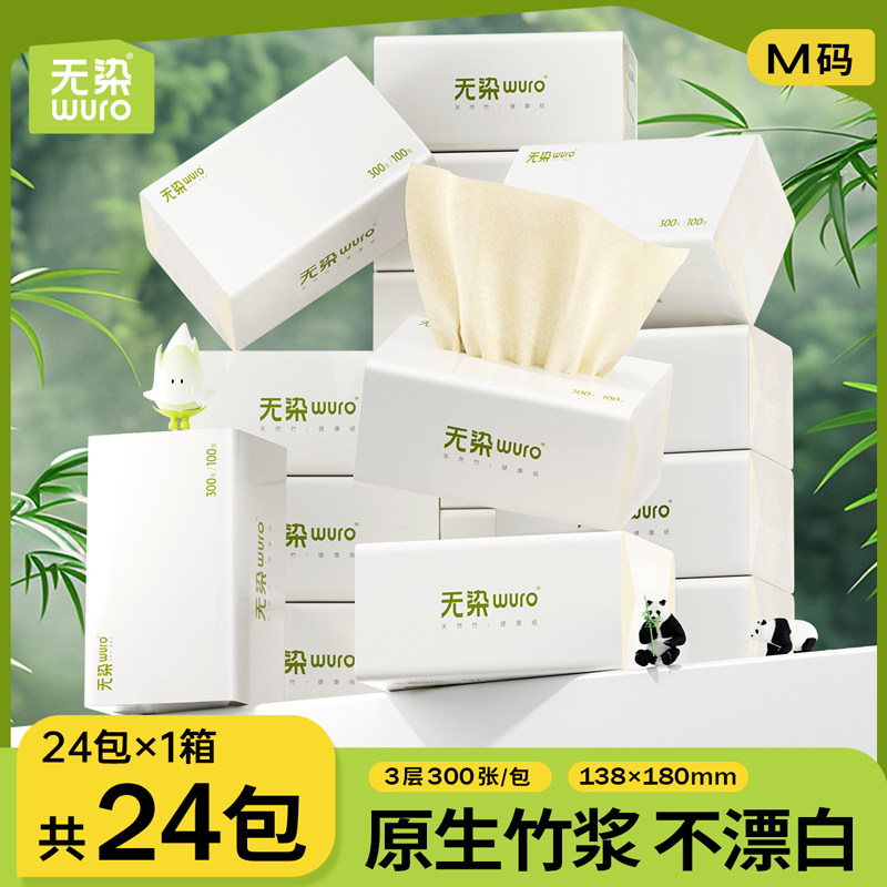 无染竹纤维本色抽纸家用套装餐巾纸实惠装整箱卫生纸巾100抽24包