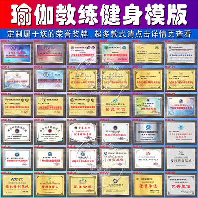 瑜伽奖牌教练培训普拉提授权牌匾瑜伽馆健身健美协会荣誉牌胡桃木