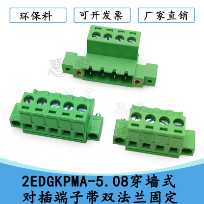 国产接线端子2EDGKPMM508mm一体