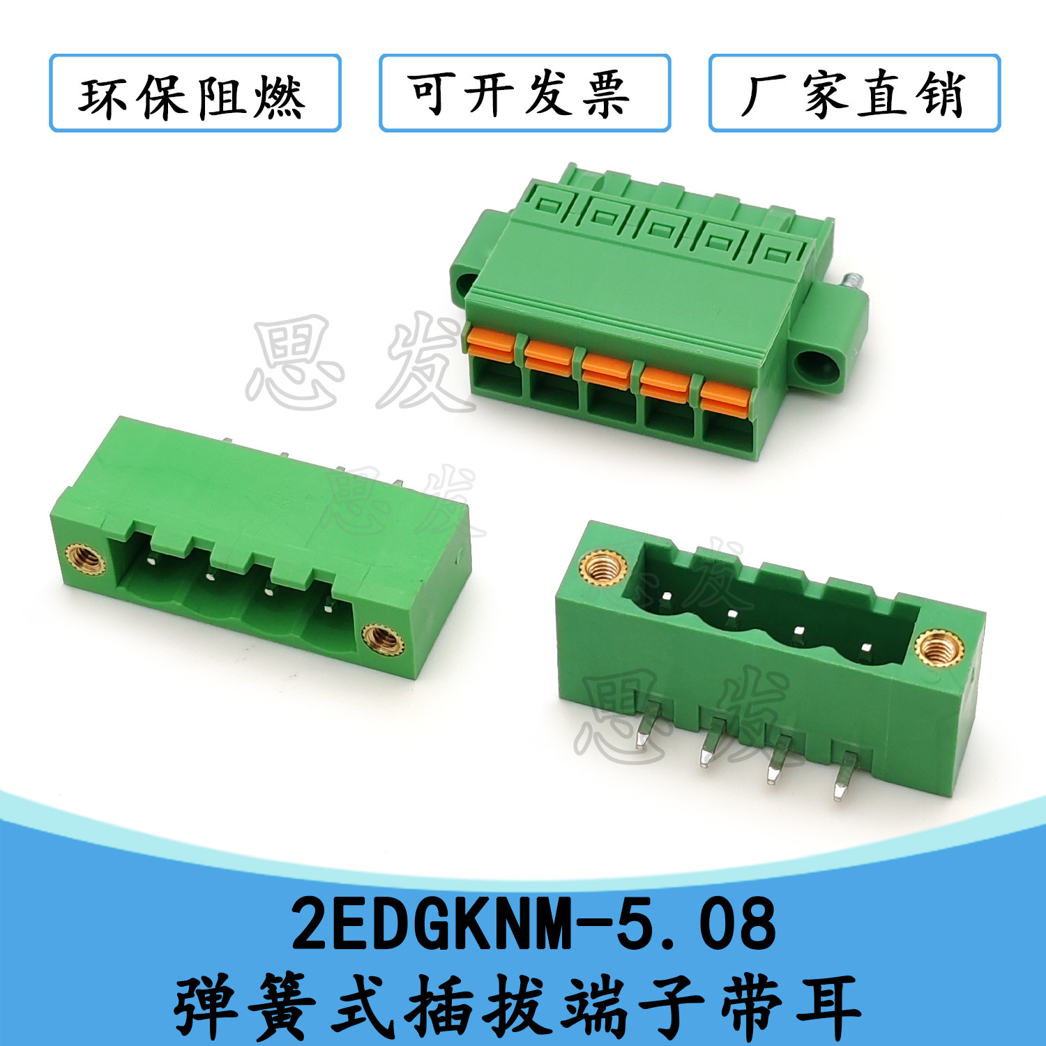 国产接线端子2EDGKNM508mmPCB插