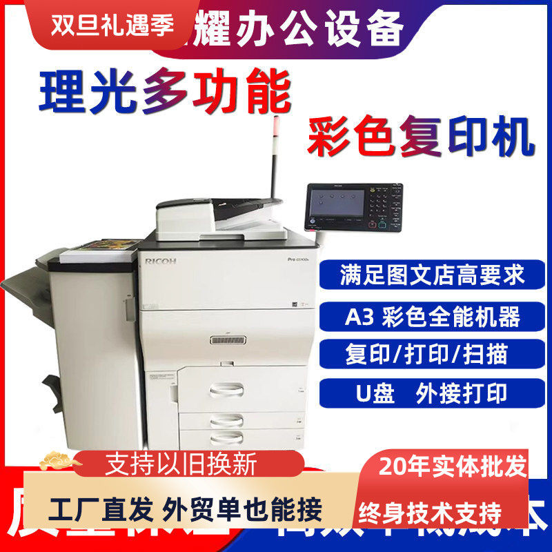 理光复印机一体机双面厚纸