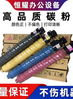 墨盒理光IMC3500 6000 c2503 2504 3504彩色复印机墨粉盒碳粉桶