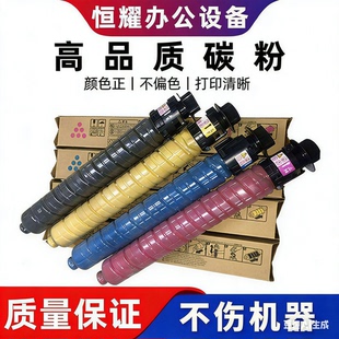 2504 c2503 3504彩色复印机墨粉盒碳粉桶 6000 墨盒理光IMC3500