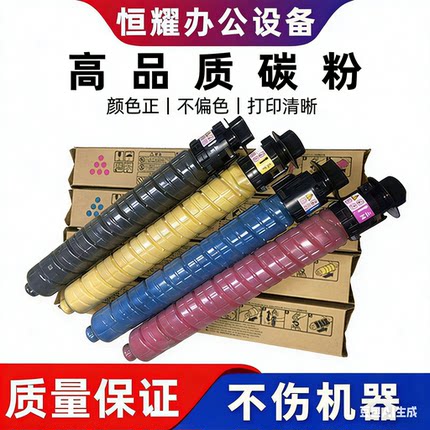 墨盒理光IMC3500 6000 c2503 2504 3504彩色复印机墨粉盒碳粉桶