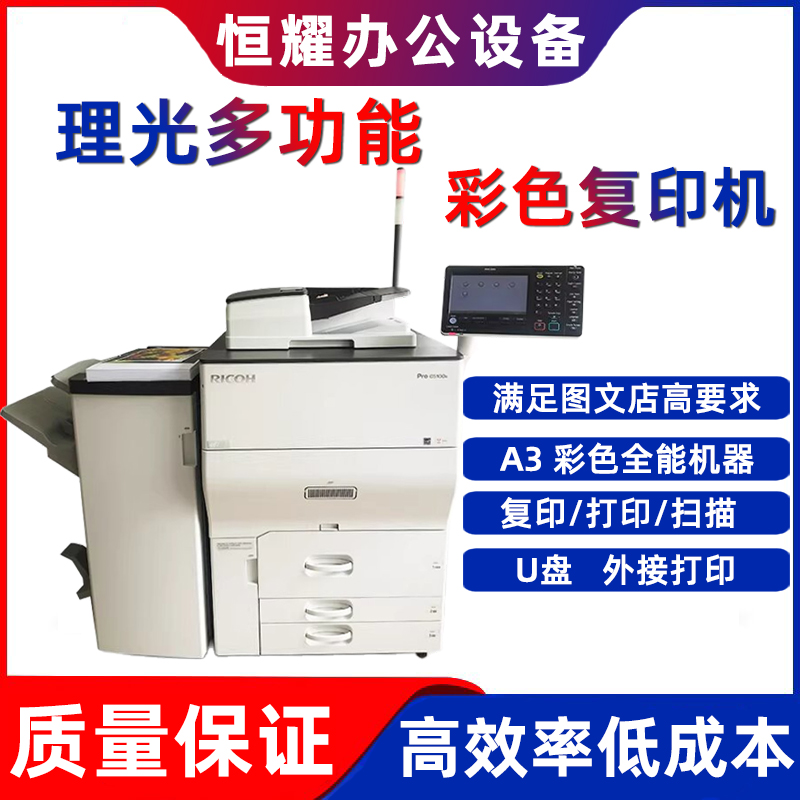 理光复印机一体机双面厚纸