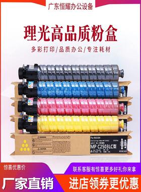 理光a3彩色复印机IMC3000 4500 6000 6502 6503 5110碳粉墨盒