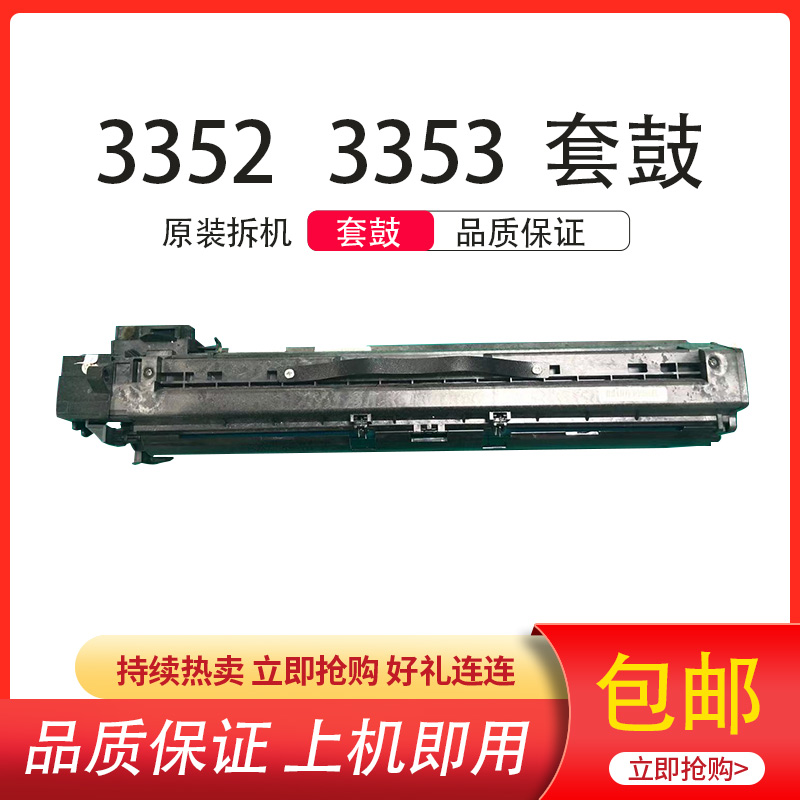 复印机感光显影齿轮硒鼓