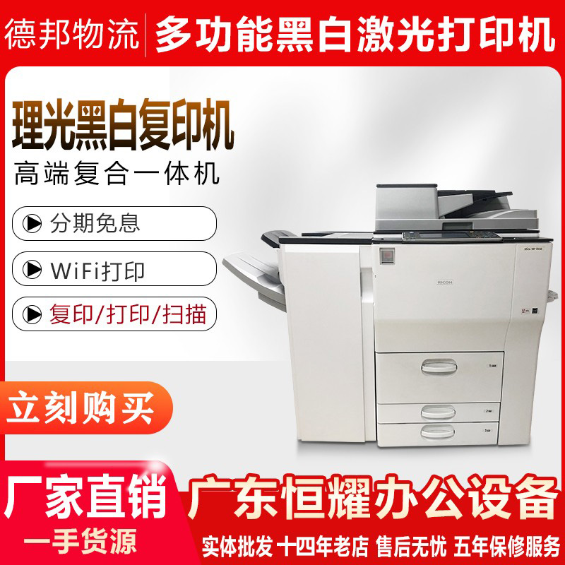 理光7503复合机生产型厂家直销