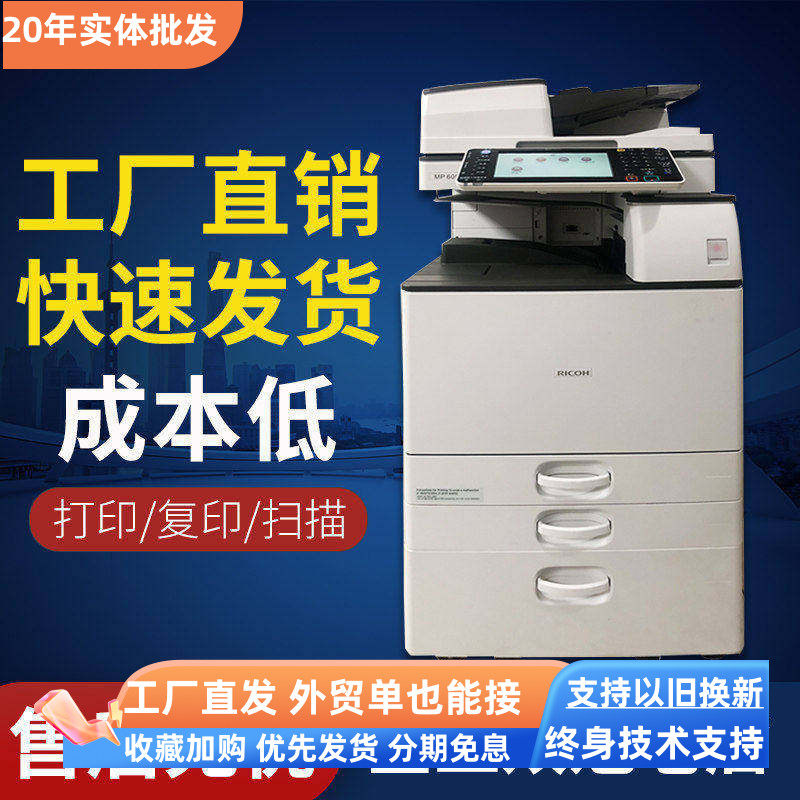 理光激光彩色复印机IMC3500 6000a3大型高速打印一体家用商用办公