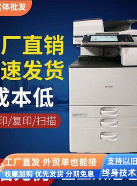 理光激光彩色复印机IMC3500 6000a3大型高速打印一体家用商用办公