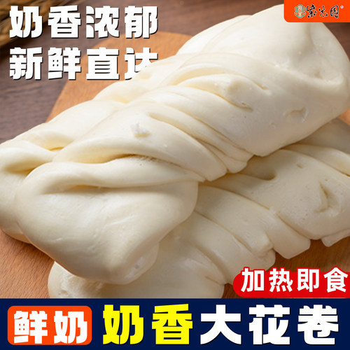 北京紫光园奶香大花卷手工老面营养早餐馒头面食加热即食家用速食