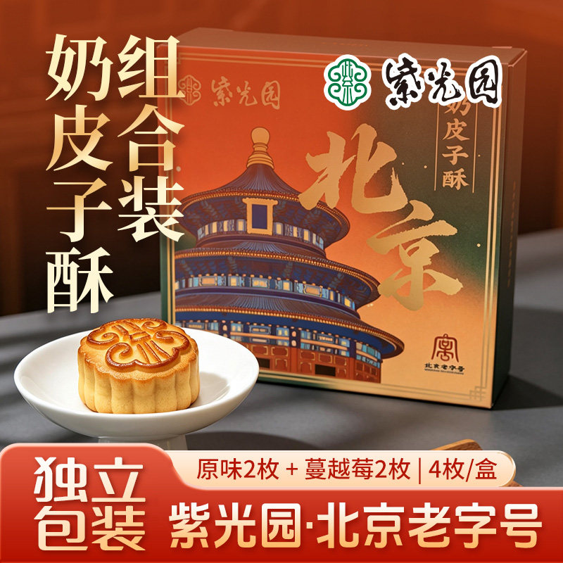 【门店同款】紫光园奶皮子酥烘烤夹心手工糕点下午茶点零食酸奶酥