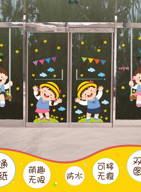 幼儿园墙贴卡通贴画大门窗户防水玻璃贴纸双面装饰自粘贴饰小朋友