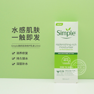 乳液温和敏感肌适用清爽补水 保税仓发货英国Simple清妍rich高保湿