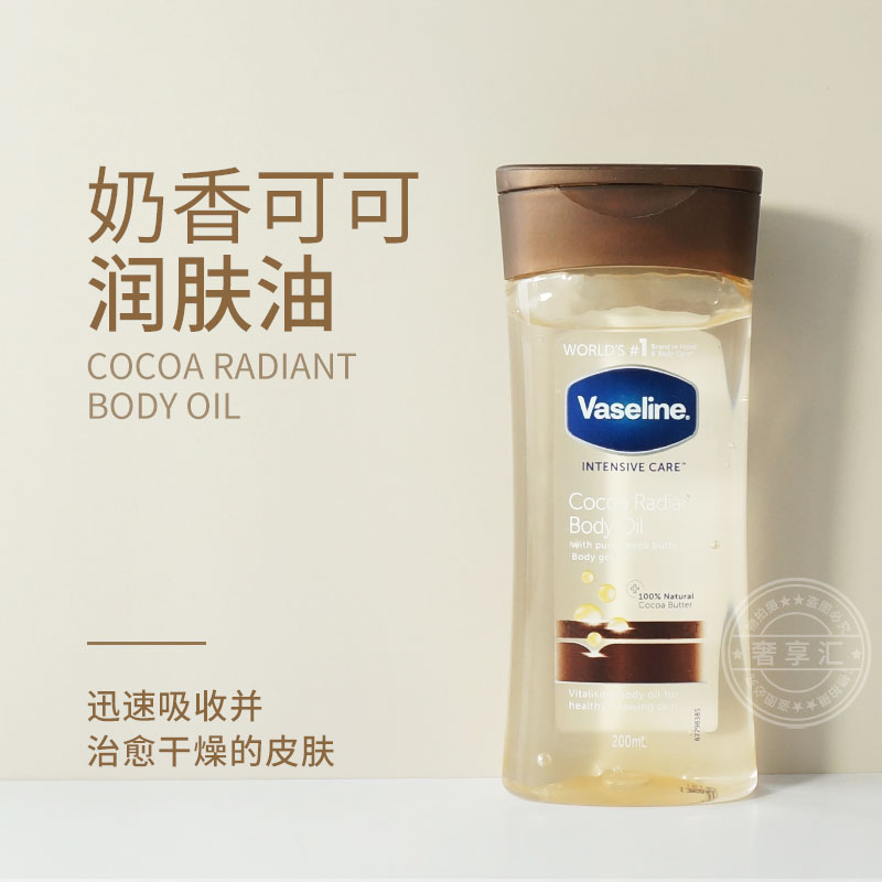 保税仓发英国本土版Vaseline可可身体润肤油身体精华200ml