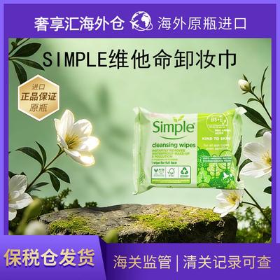 保税仓发货英国Simple清妍卸妆巾洁面净肤补水保湿不刺激2025新款