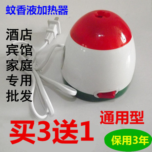 酒店宾馆电蚊香液加热器拖线通用 电热蚊香器液体灭蚊虫器带开关