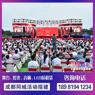四川舞台出租成都租赁舞台演音响灯光LED大屏幕租赁桌椅彩烟搭建