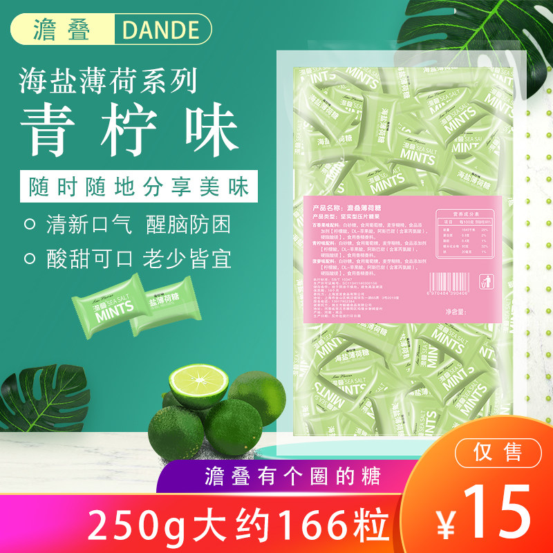 澹叠海盐青柠檬薄荷糖250g约166粒有个圈的青柠口味压片糖果零食