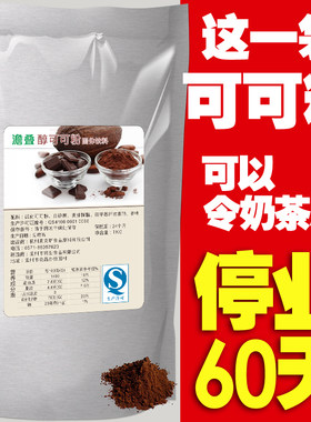 澹叠低糖可可粉g烘焙冲饮纯黑热奶茶店专用原料天然巧克力粉
