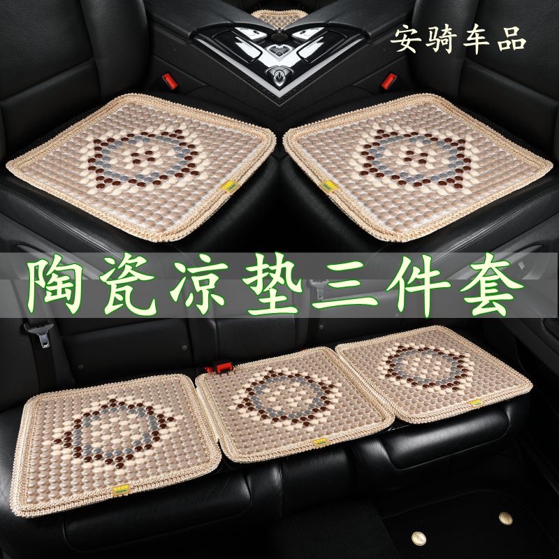 福达夏季汽车坐垫单片陶瓷凉垫珠子夏天凉透气底座垫三件套办公室