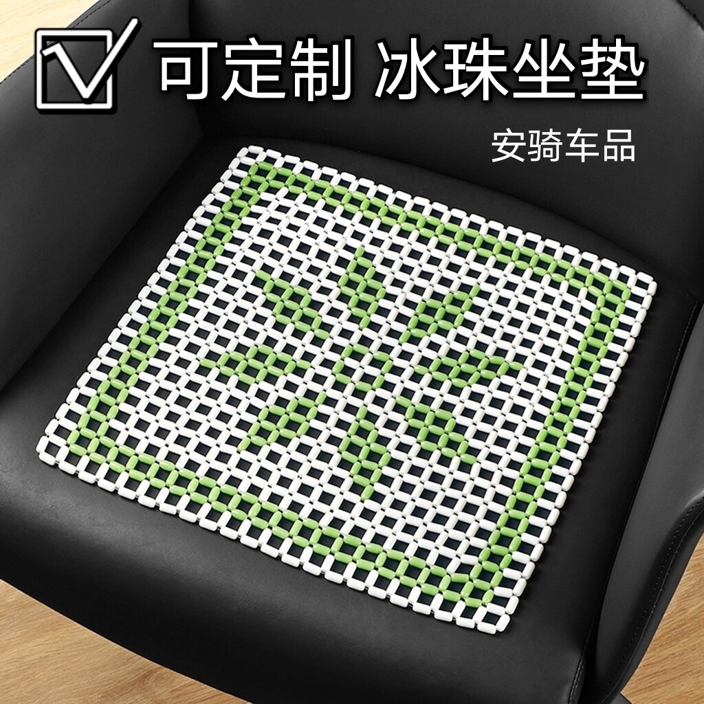 夏季玉石陶瓷水晶圆珠子汽车沙发办公椅坐垫四方单片凉席夏天凉感,汽车用品/电子/清洗/改装,通用座套/座垫,淘宝优惠券,粉丝福利购,淘宝优惠卷