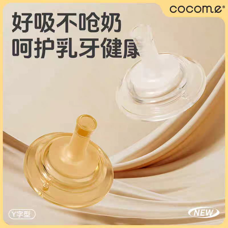COCOME/可可萌奶嘴多件优惠