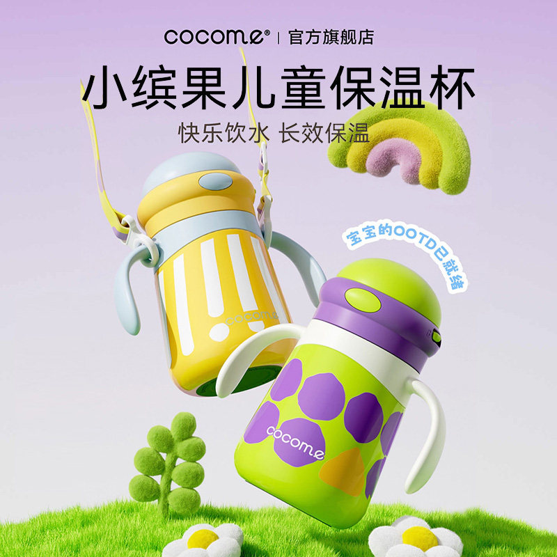 cocome婴幼儿保温杯吸管水杯宝宝上学儿童便携6个月以上1-3岁小孩