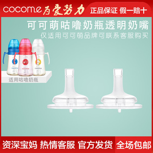 COCOME可可萌透明奶嘴2只装 XL宽口径Y孔液态硅胶1岁宝宝咕噜奶瓶