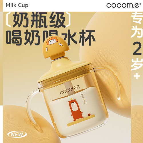 可可萌COCOME儿童牛奶杯耐摔学饮