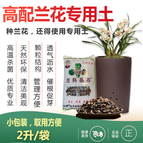兰花蝴蝶兰君子兰专用土透气沥水