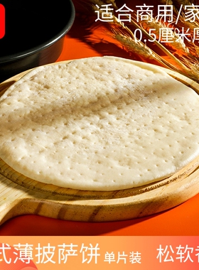 薄脆比萨饼胚披萨饼底pizza饼西餐厅烘焙原料半成品匹萨饼皮5片