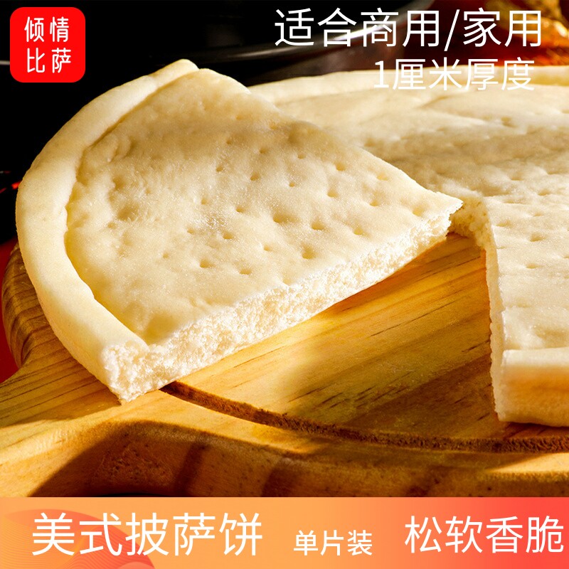 手工比萨饼底披萨饼胚pizza饼皮批萨原料餐厅商用