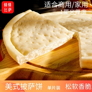 手工比萨饼底披萨饼胚pizza饼皮批萨原料餐厅商用