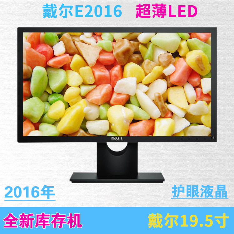 2016年库存全新dell液晶显示器
