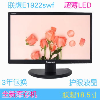 全新联想18.5寸/19.5寸 /21.5寸 超薄 高清 液晶显示器  三年质保