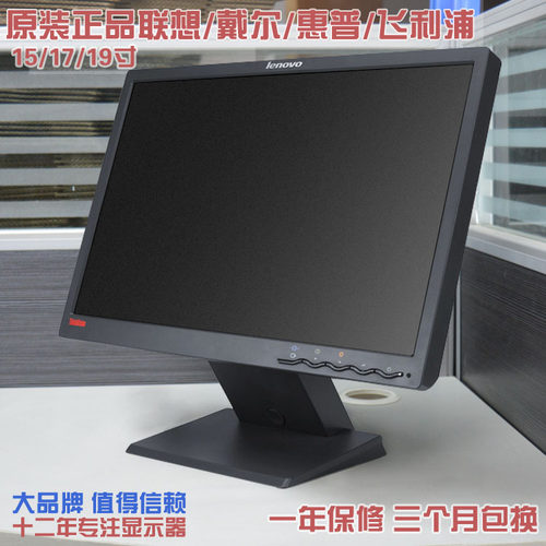 17寸惠普戴尔联想飞利浦显示器