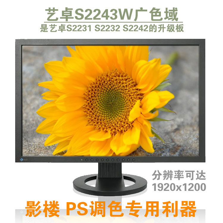 艺卓2224s2243ws243ps液晶显示器